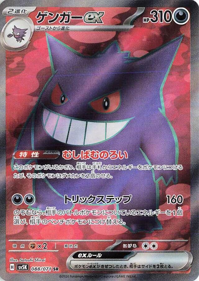 Gengar ex #88 Pokemon Japanese Wild Force