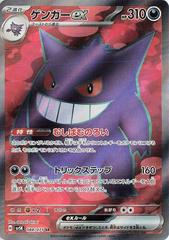 Gengar ex #88 Pokemon Japanese Wild Force Prices