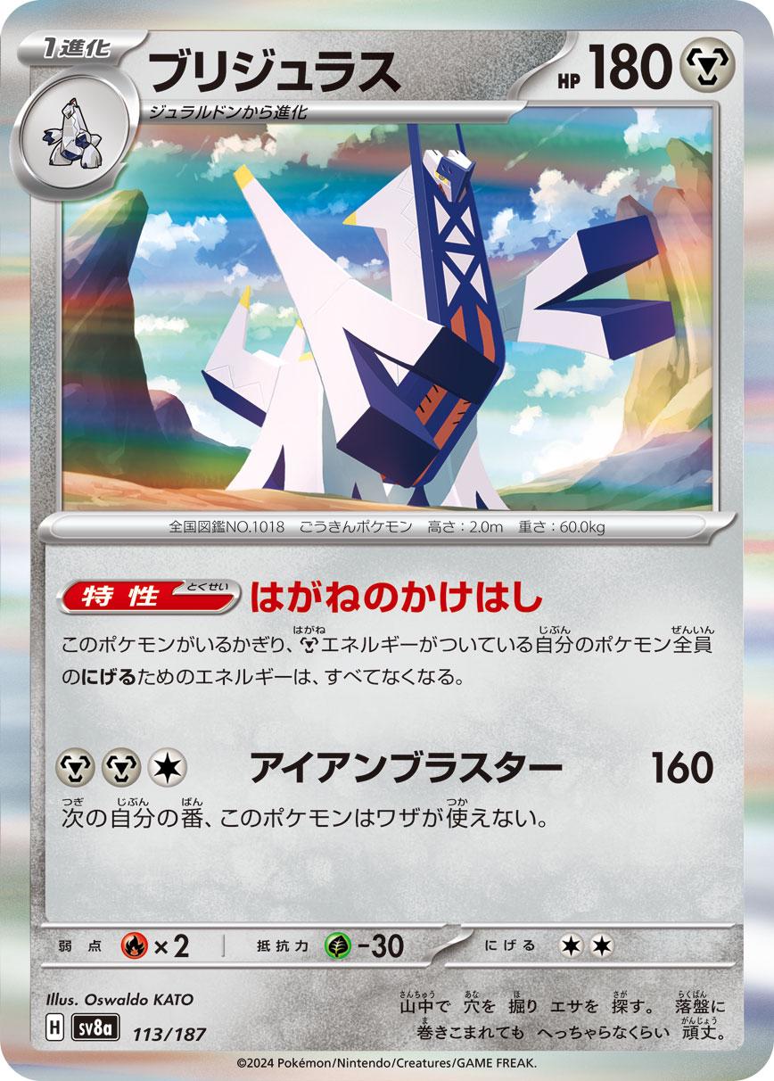 Archaludon #113 Pokemon Japanese Terastal Festival ex