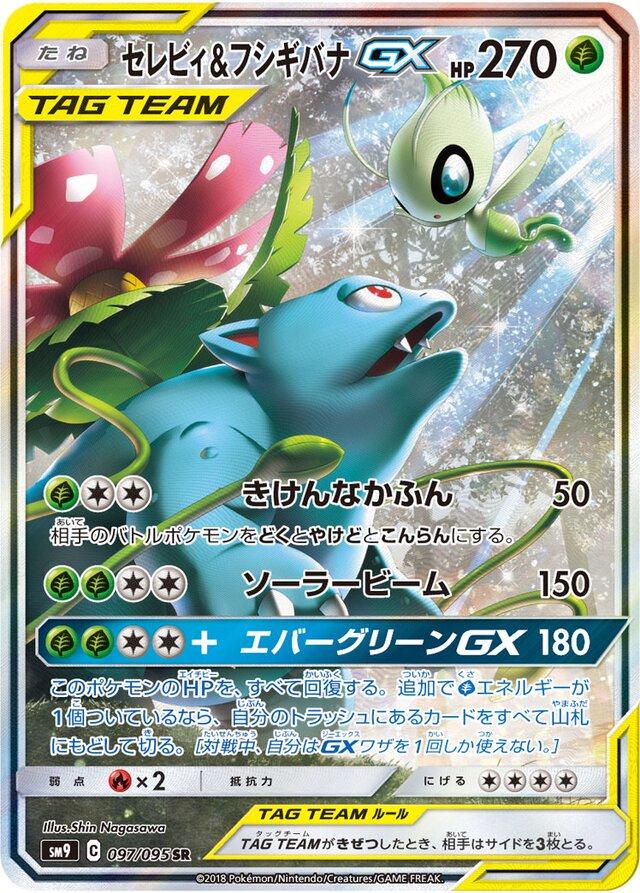 Celebi & Venusaur GX #97 Pokemon Japanese Tag Bolt