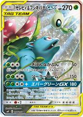 Celebi & Venusaur GX #97 Pokemon Japanese Tag Bolt Prices