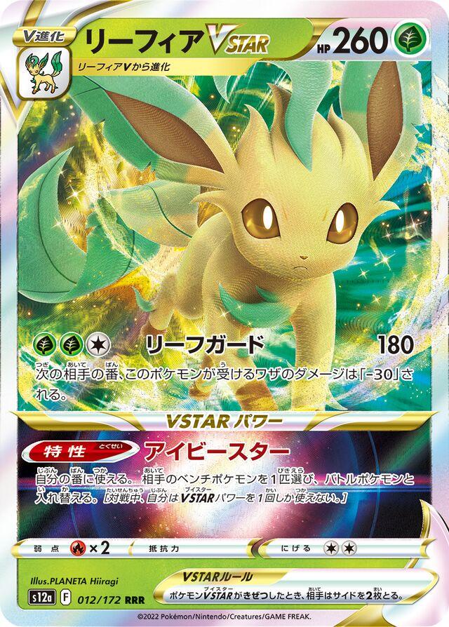 Leafeon VSTAR #12 Pokemon Japanese VSTAR Universe