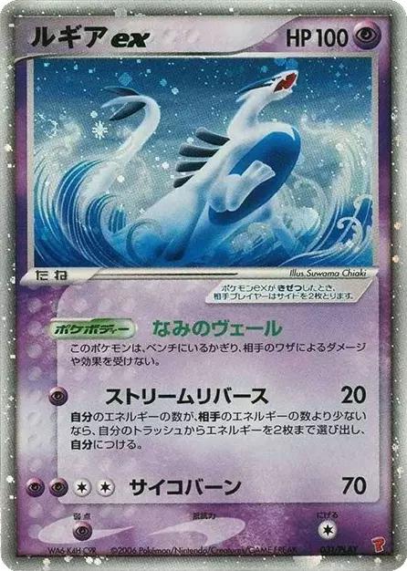 Lugia EX #31/PLAY Pokemon Japanese Player's Club