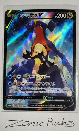 Garchomp V #84 photo