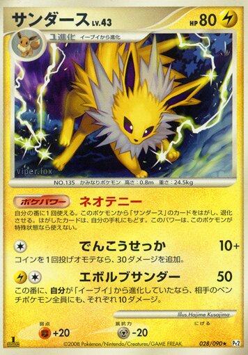 Jolteon #28 Pokemon Japanese Bonds to the End of Time