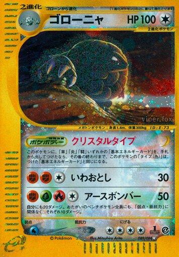 Golem #89 Pokemon Japanese Split Earth