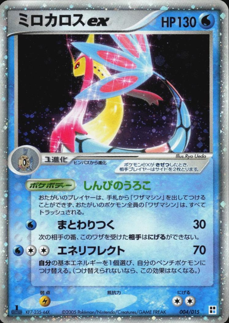 Milotic EX [Holo] #4 Pokemon 2005 Quick Construction Packs