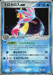 Milotic EX [Holo] #4 Pokemon 2005 Quick Construction Packs Prices