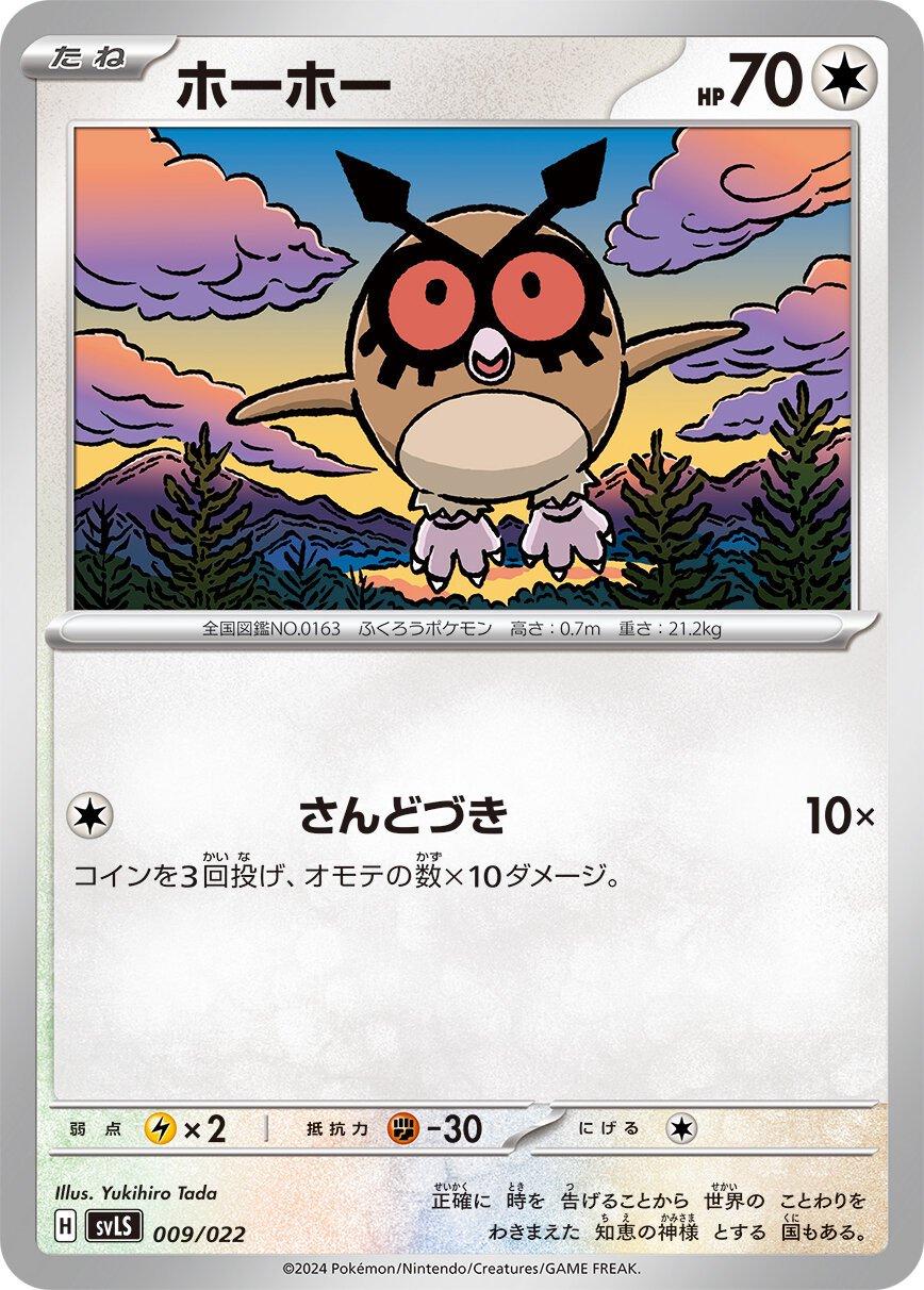 Hoothoot #9 Pokemon Japanese Stellar Tera Starter Set Ceruledge ex