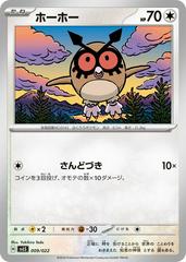 Hoothoot #9 Pokemon Japanese Stellar Tera Starter Set Ceruledge ex Prices