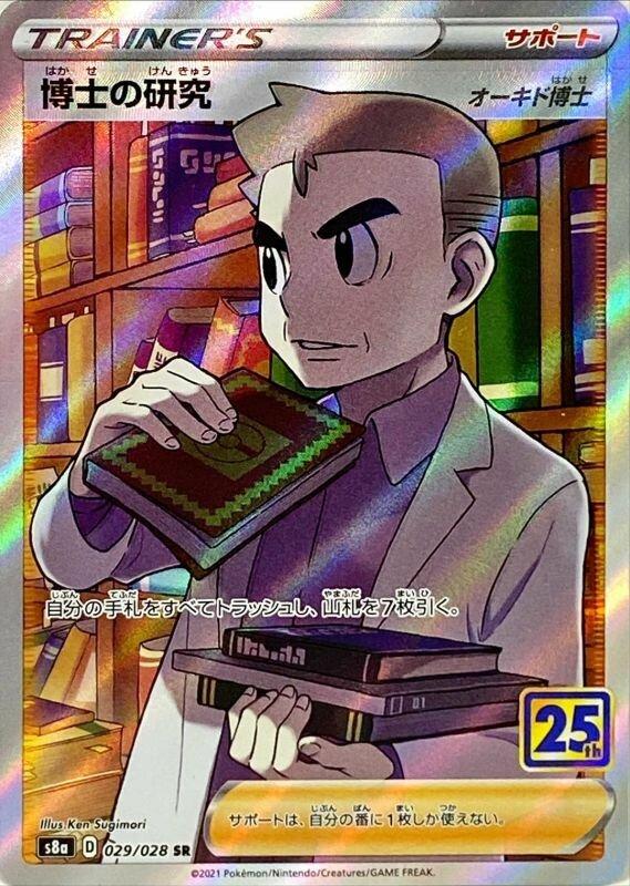 Professor's Research #29 Pokemon Japanese 25th Anniversary Collection