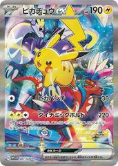 Pikachu ex #1 Pokemon Japanese World Championships 2023 Prices