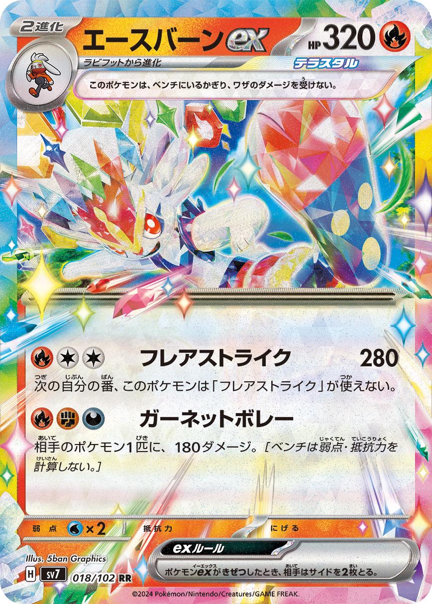 Cinderace ex #18 Pokemon Japanese Stellar Miracle