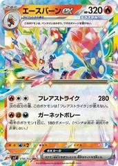 Cinderace ex #18 Pokemon Japanese Stellar Miracle Prices