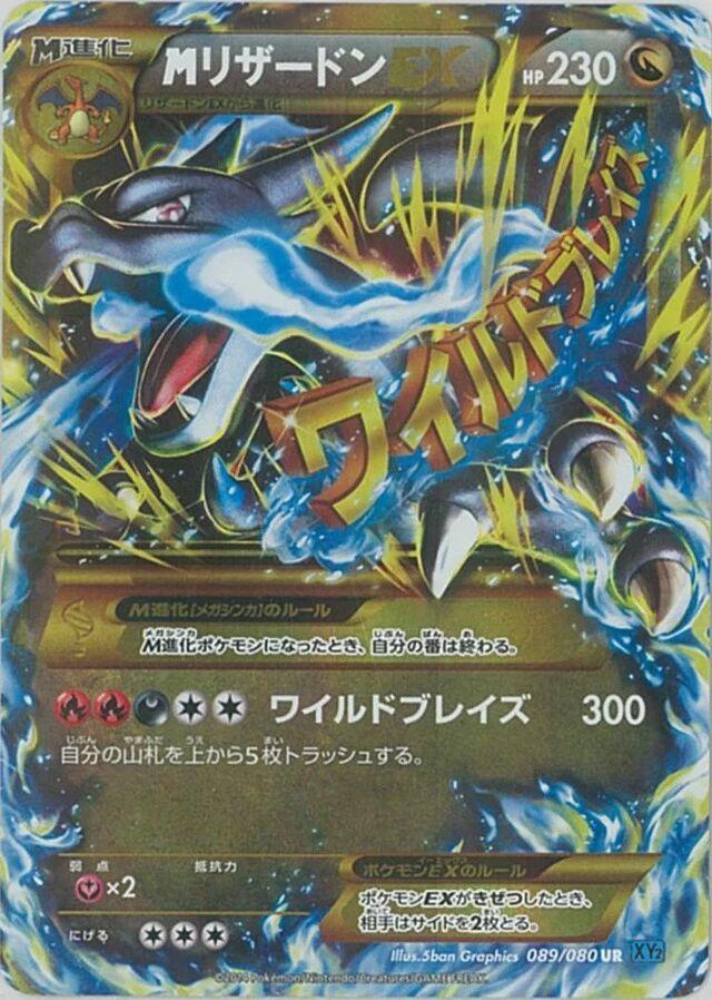 Mega Charizard EX #89 Pokemon Japanese Wild Blaze