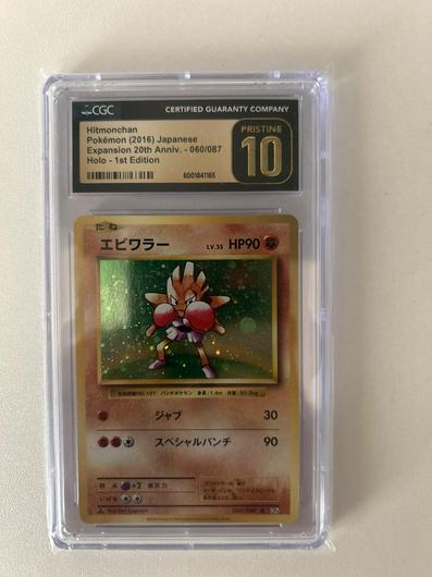 Hitmonchan [1st Edition] #60 photo