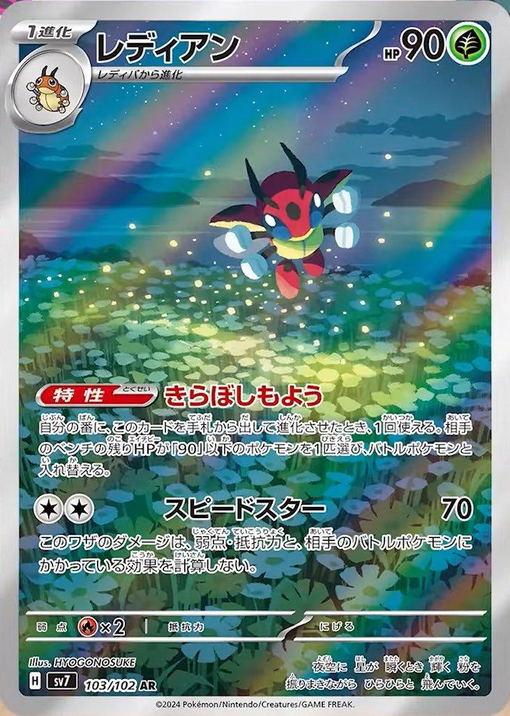 Ledian #103 Pokemon Japanese Stellar Miracle