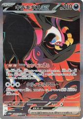 Fezandipiti ex #89 Pokemon Japanese Night Wanderer Prices