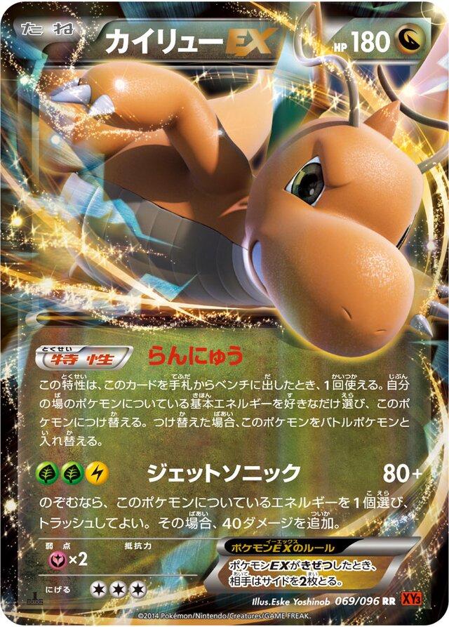 Dragonite EX #69 Pokemon Japanese Rising Fist