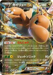 Dragonite EX #69 Pokemon Japanese Rising Fist Prices