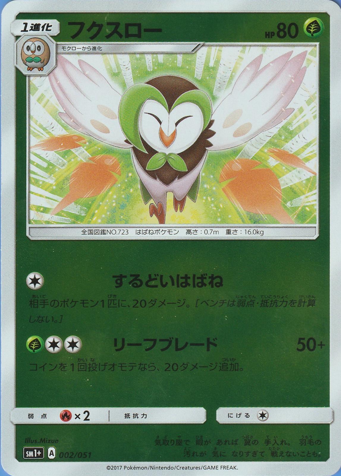 Dartrix #2 Pokemon Japanese Strength Expansion Pack Sun & Moon