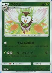 Dartrix #2 Pokemon Japanese Strength Expansion Pack Sun & Moon Prices