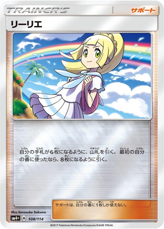 Lillie #108 Pokemon Japanese GX Battle Boost