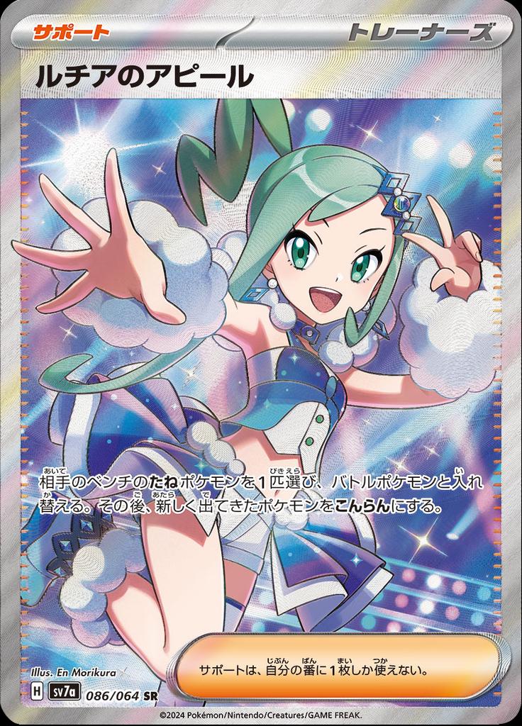 Lisia's Appeal #86 Pokemon Japanese Paradise Dragona