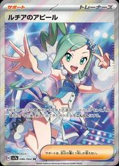 Lisia's Appeal #86 Pokemon Japanese Paradise Dragona Prices