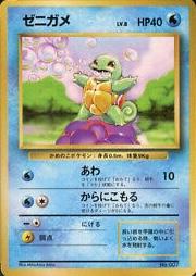 Squirtle [No Rarity] Pokemon Japanese Expansion Pack