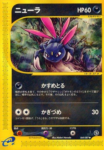 Sneasel #69 Pokemon Japanese Wind from the Sea