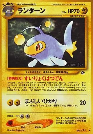 Lanturn #38 Pokemon Japanese Gold, Silver, New World