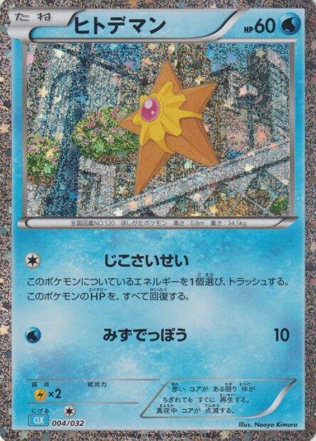 Staryu #4 Pokemon Japanese Classic: Blastoise