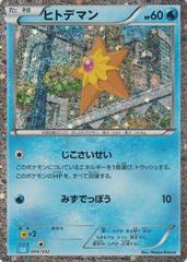 Staryu #4 Pokemon Japanese Classic: Blastoise Prices