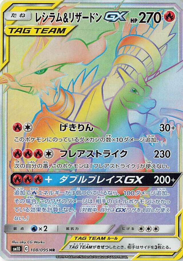 Reshiram & Charizard Tag Team GX #108 Pokemon Japanese Double Blaze