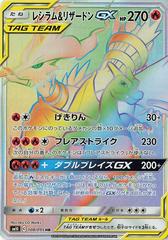 Reshiram & Charizard Tag Team GX #108 Pokemon Japanese Double Blaze Prices