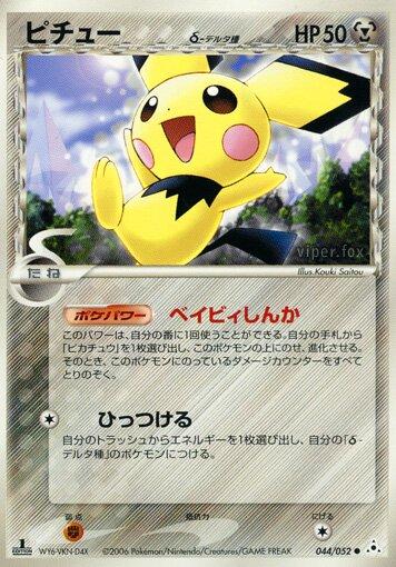 Pichu #44 Pokemon Japanese Holon Phantom