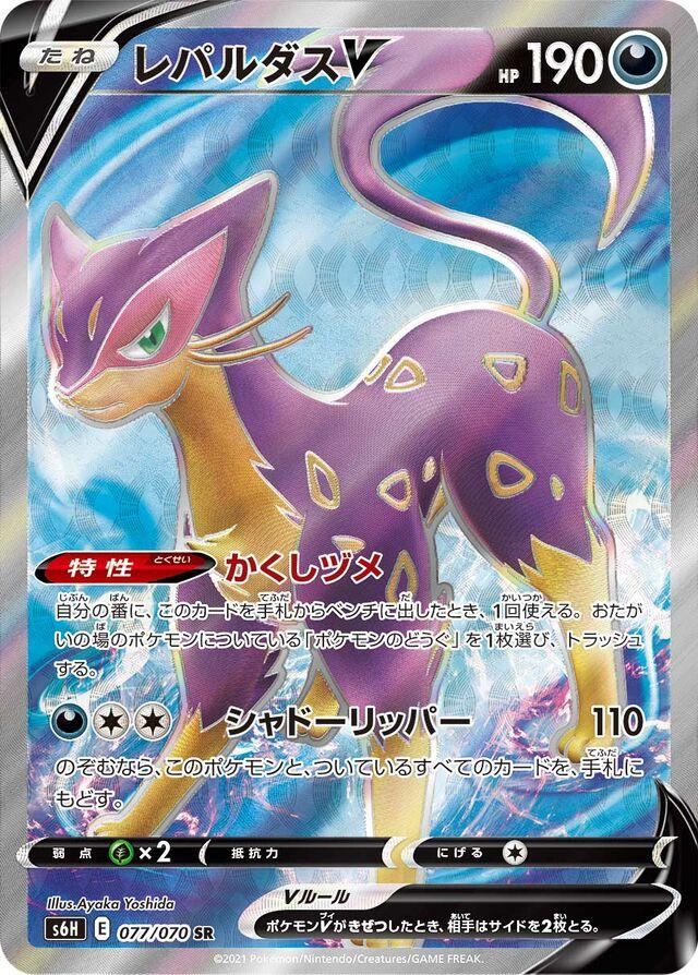 Liepard V #77 Pokemon Japanese Silver Lance