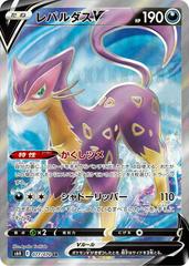 Liepard V #77 Pokemon Japanese Silver Lance Prices