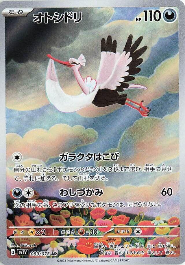 Bombirdier #89 Pokemon Japanese Violet Ex