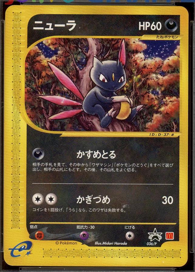 Sneasel #36/P Pokemon Japanese 2002 McDonald's