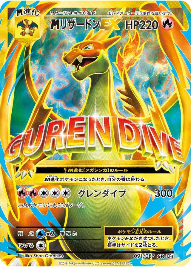 M Charizard EX [1st Edition] #91 Pokemon Japanese 20th Anniversary