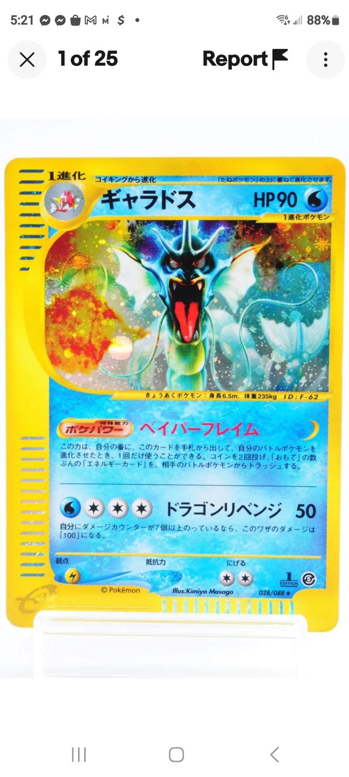 Gyarados [1st Edition] #28 Pokemon Japanese Mysterious Mountains