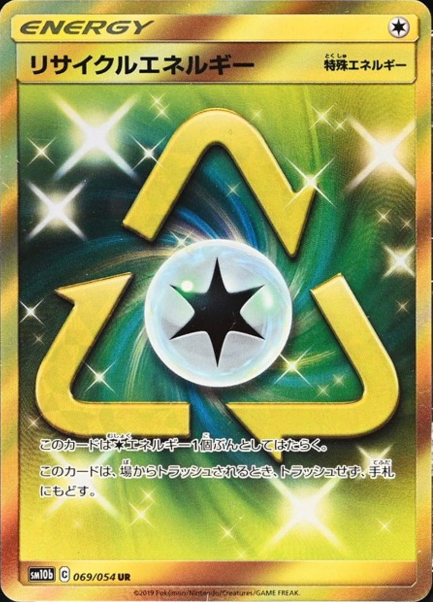 Recycle Energy #69 Pokemon Japanese Sky Legend