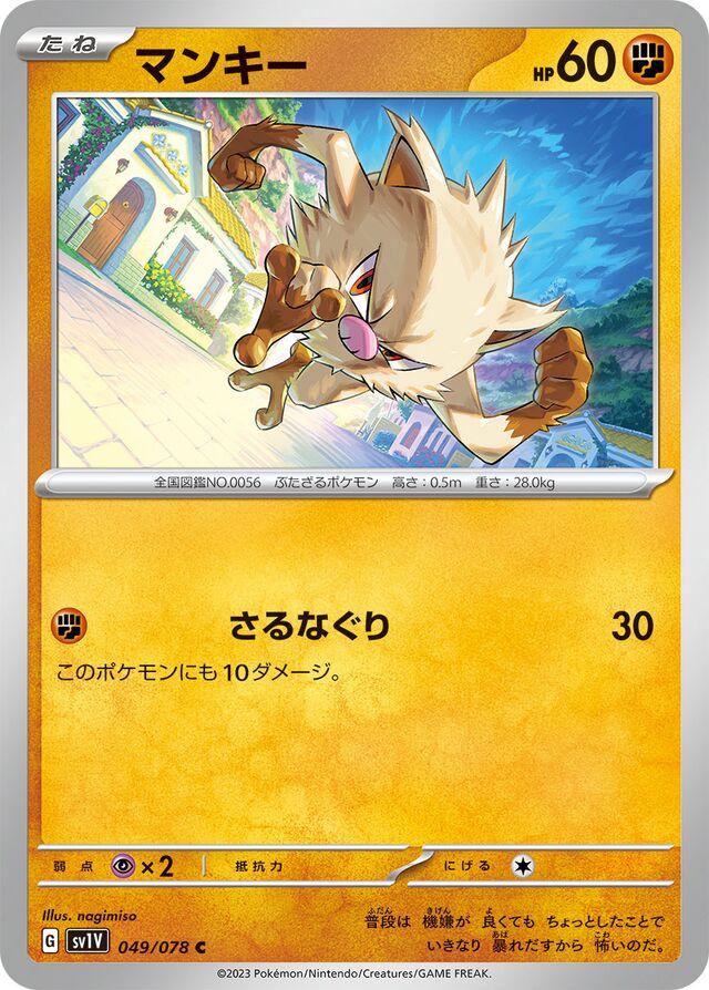 Mankey #49 Pokemon Japanese Violet Ex