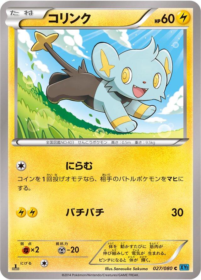 Shinx #27 Pokemon Japanese Wild Blaze