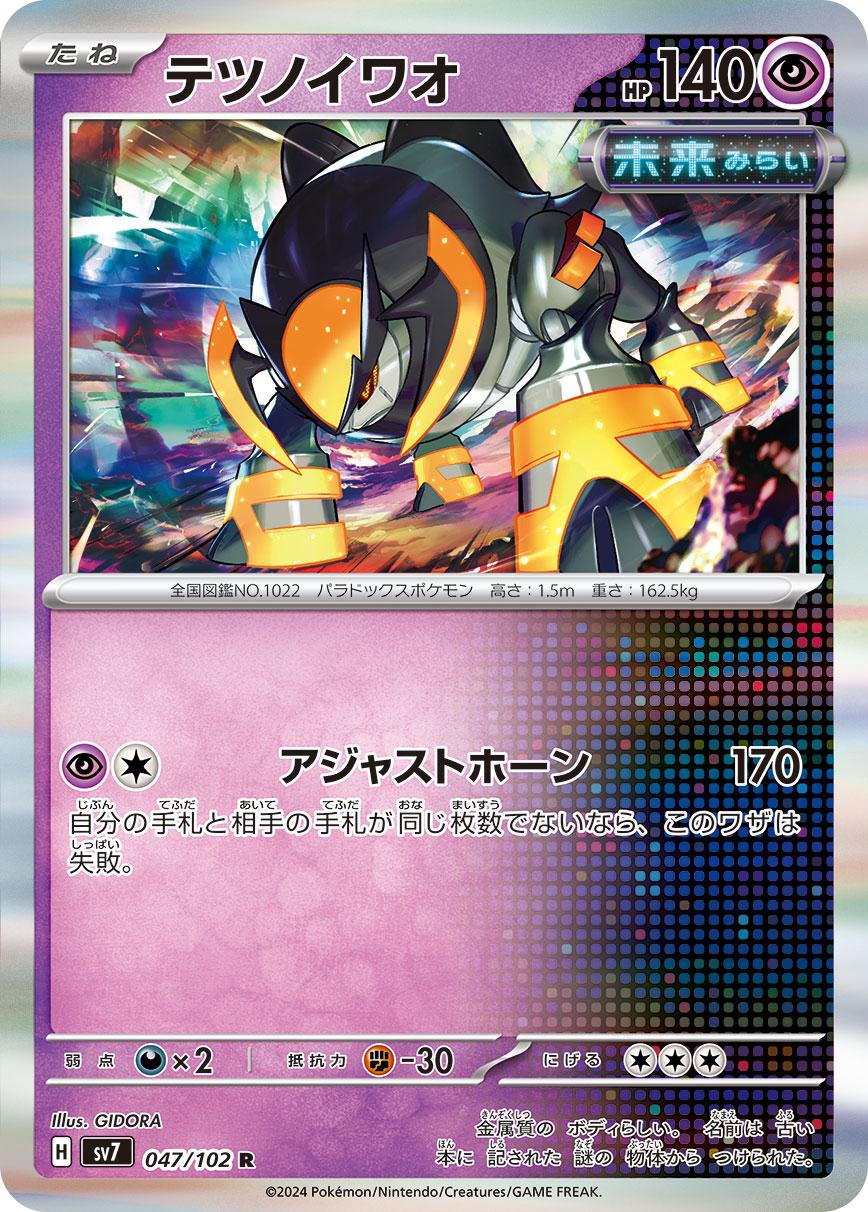 Iron Boulder #47 Pokemon Japanese Stellar Miracle