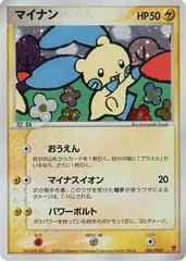 Minun #5/PLAY Pokemon Japanese Player's Club Prices