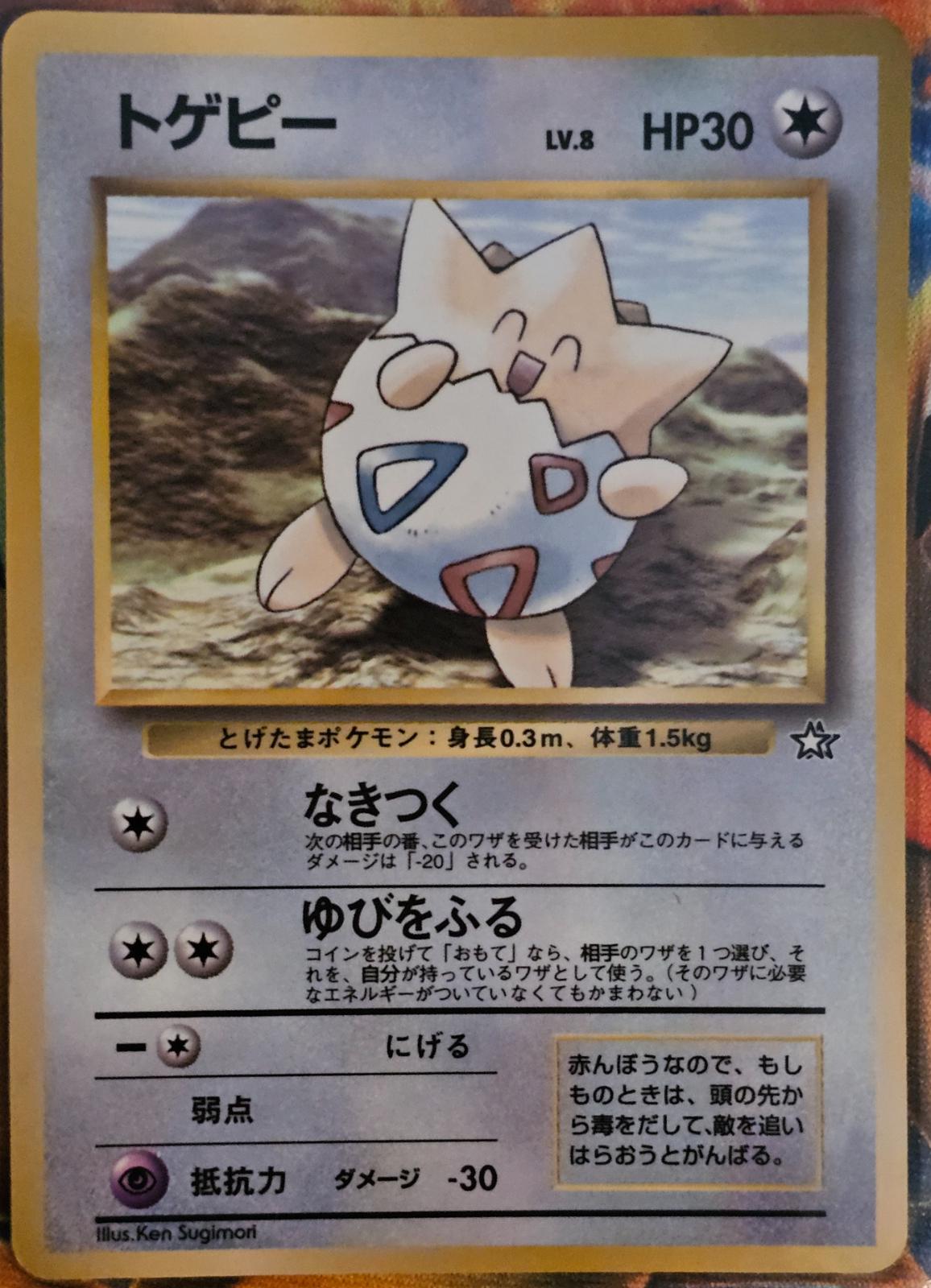 Togepi [Corocoro Comics] Pokemon Japanese Promo