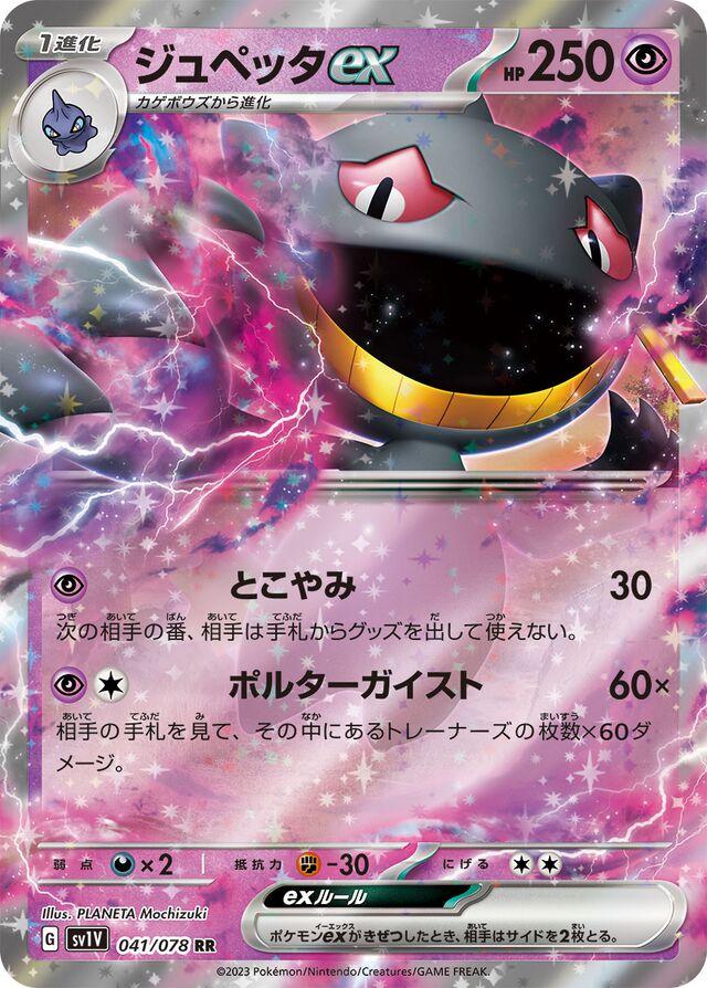 Banette EX #41 Pokemon Japanese Violet Ex